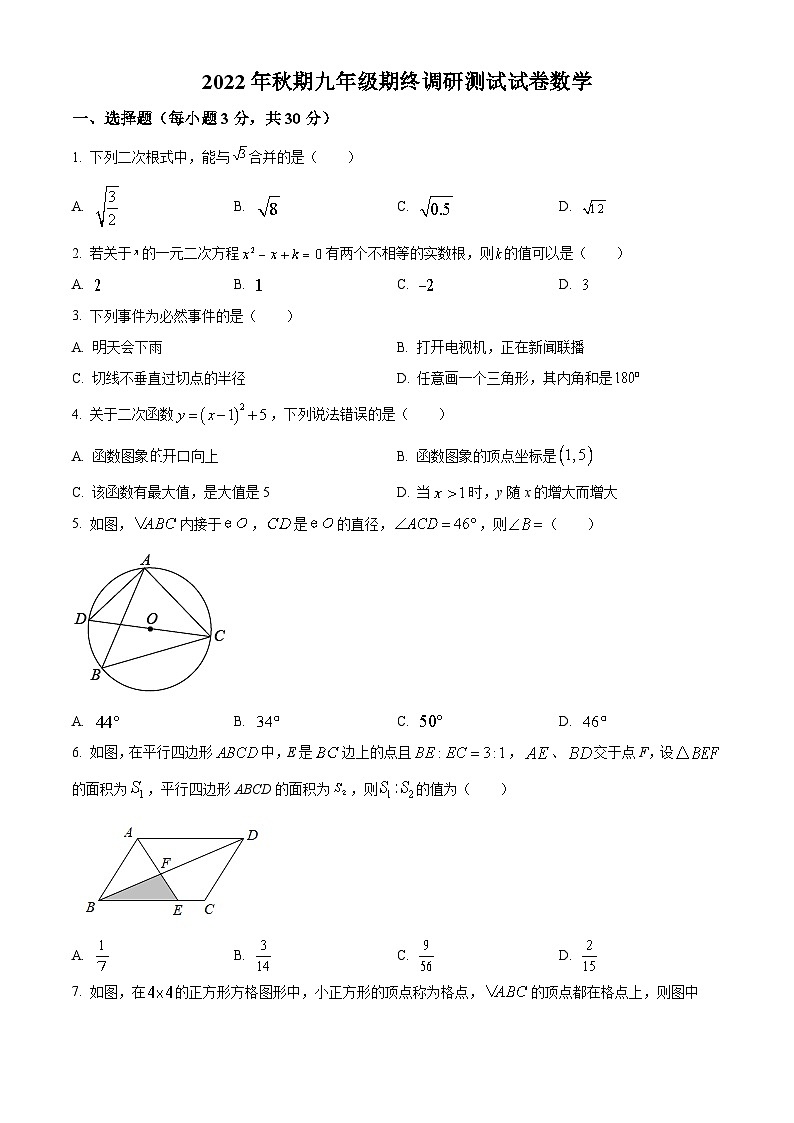 河南省南阳市卧龙区第二十一学校2022-2023学年九上期末数学试卷(华师版，含答案)第1页