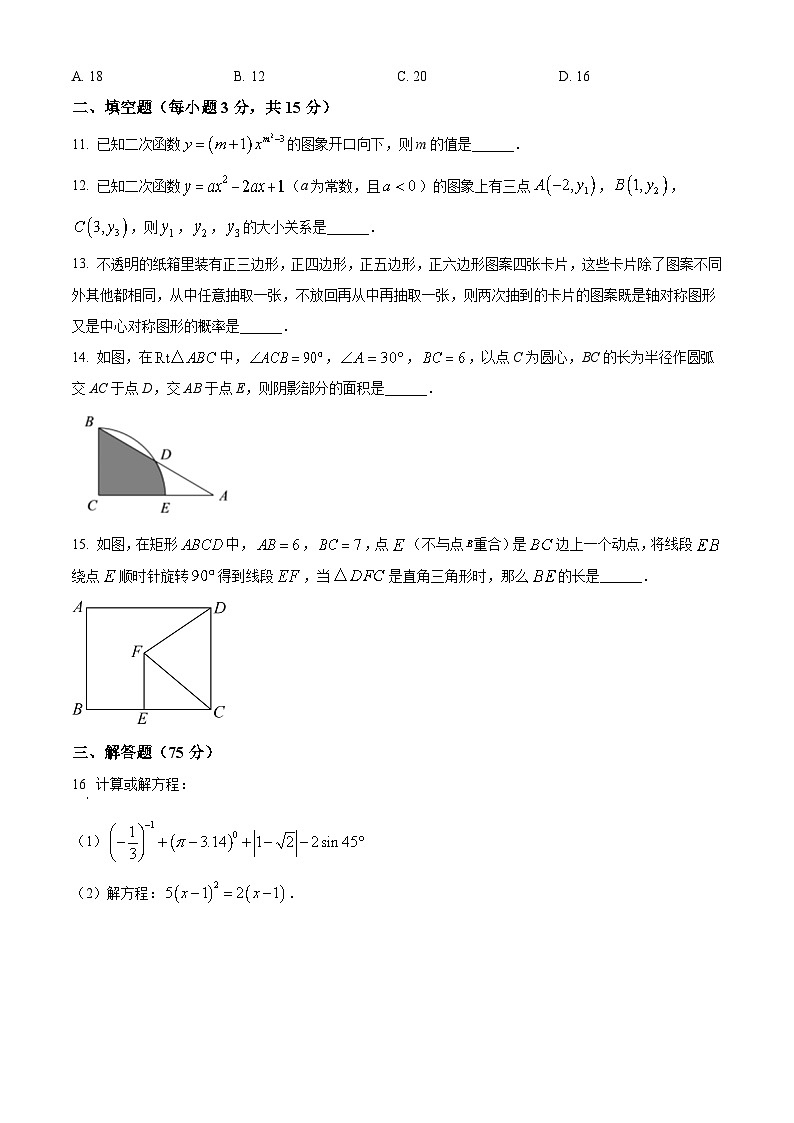 河南省南阳市卧龙区第二十一学校2022-2023学年九上期末数学试卷(华师版，含答案)第3页