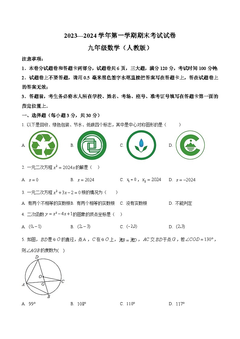 河南省濮阳市南乐县2024届九年级上学期期末考试数学试卷(含解析)01