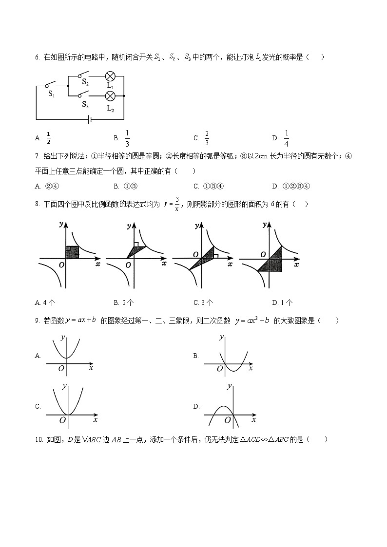 河南省濮阳市南乐县2024届九年级上学期期末考试数学试卷(含解析)02