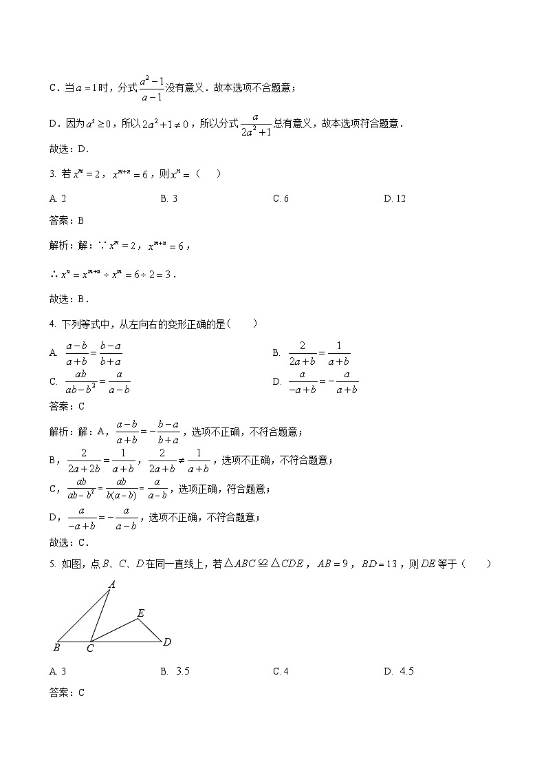 河南省商丘市柘城县2023-2024学年八年级上学期期末考试数学试卷(含解析)第2页