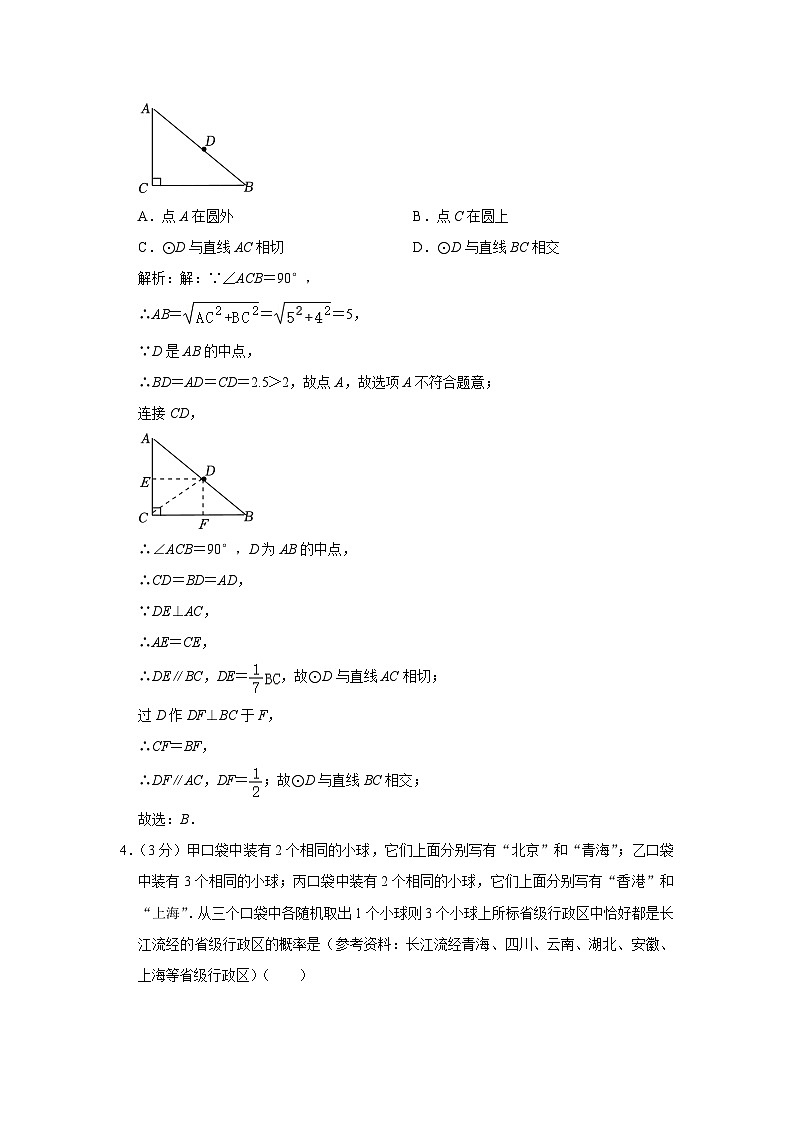 河南省商丘市柘城县2024届九年级上学期期末考试数学试卷(含解析)第2页