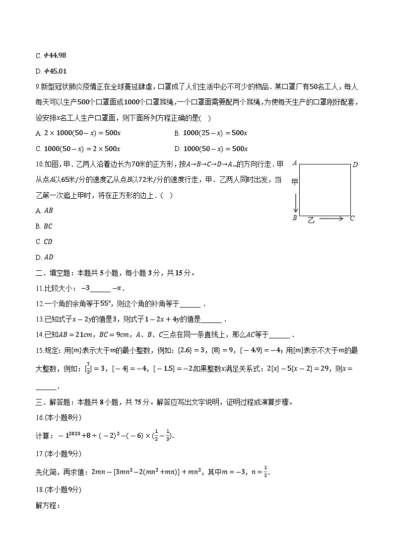 河南省信阳市淮滨县2023-2024学年七年级上学期期末学业水平测试数学试卷(含解析)第2页