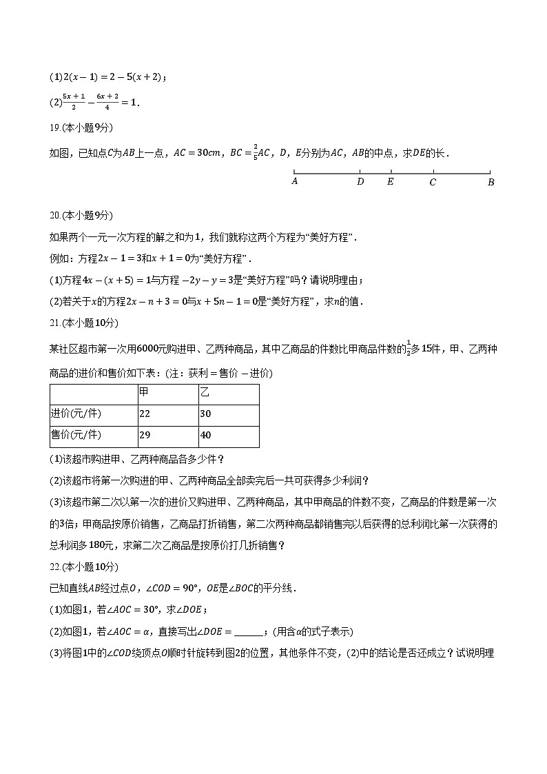 河南省信阳市淮滨县2023-2024学年七年级上学期期末学业水平测试数学试卷(含解析)第3页