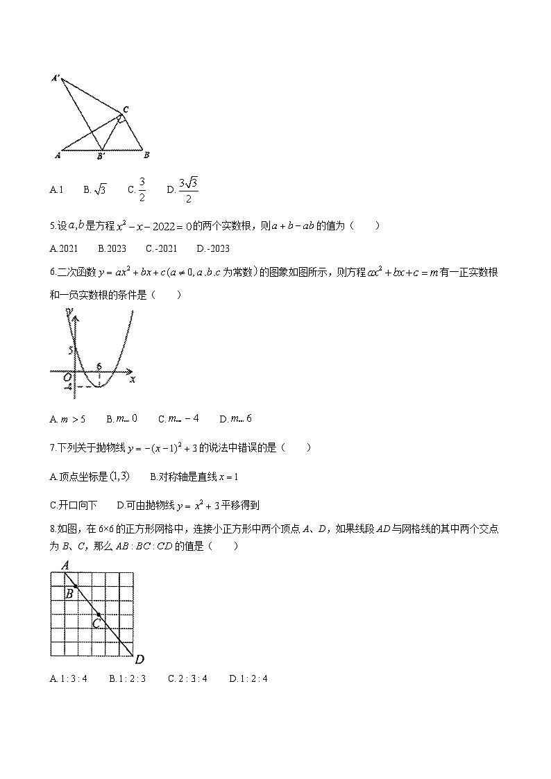 河南省驻马店市正阳县2023届九年级上学期期末考试数学试卷(含答案)第2页