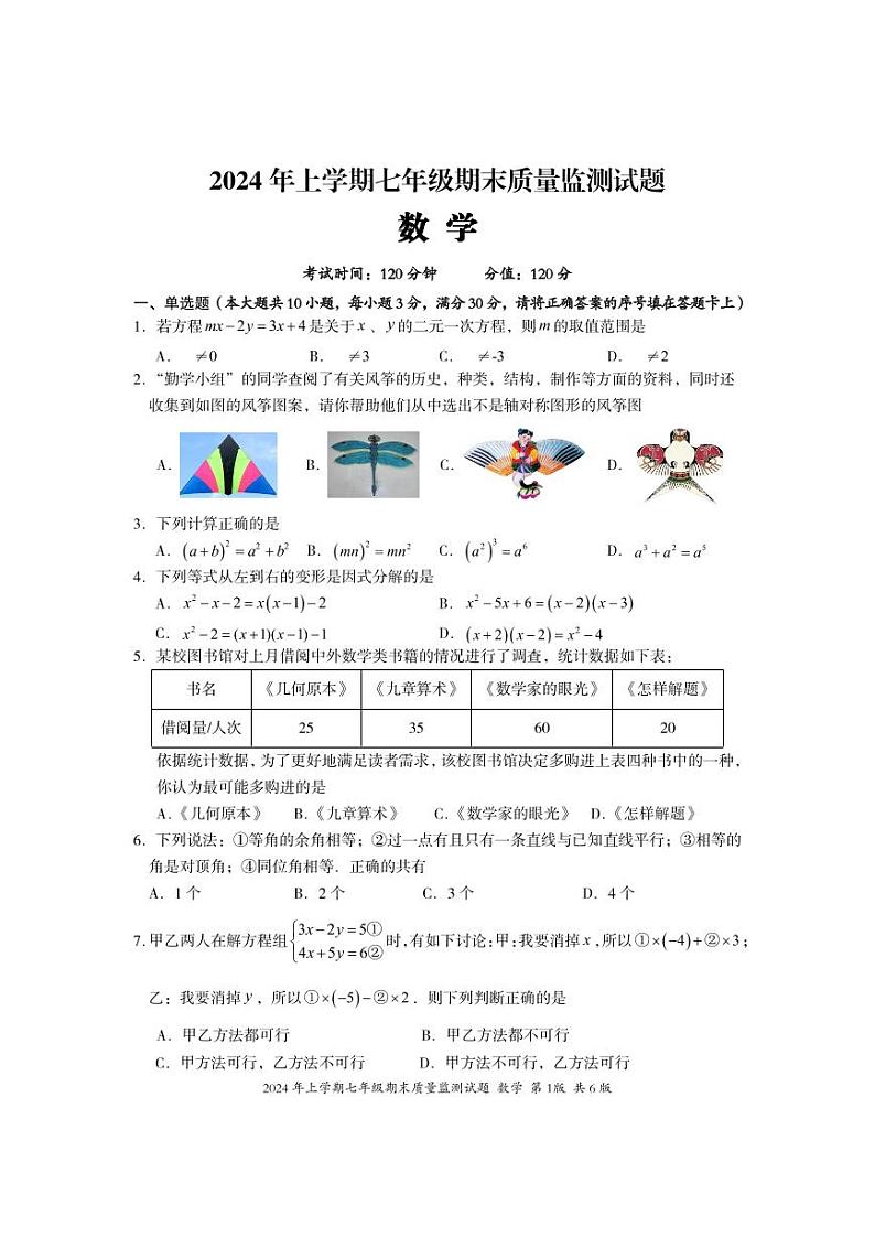 湖南省娄底市新化县2023-2024学年七年级下学期期末考试数学试题01