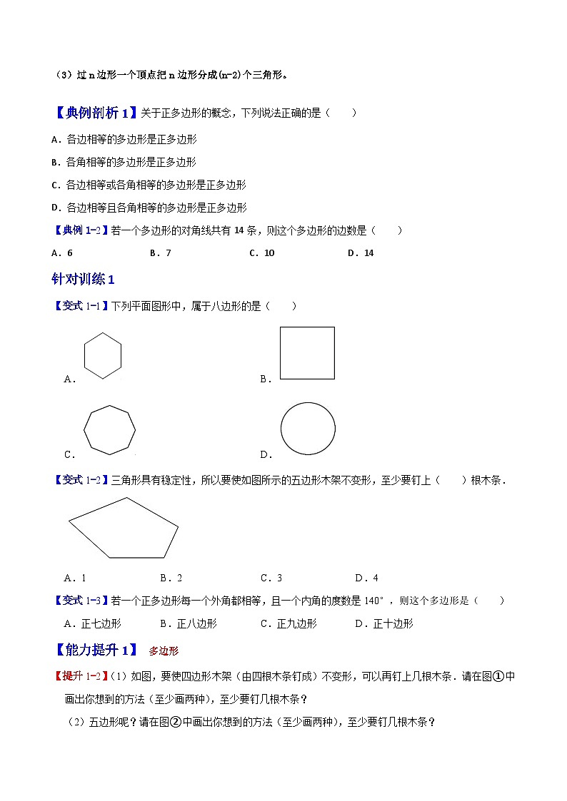 专题03 多边形及其内角和（原卷版）【暑假预习课堂】新八年级数学同步精讲精练（人教版）第2页