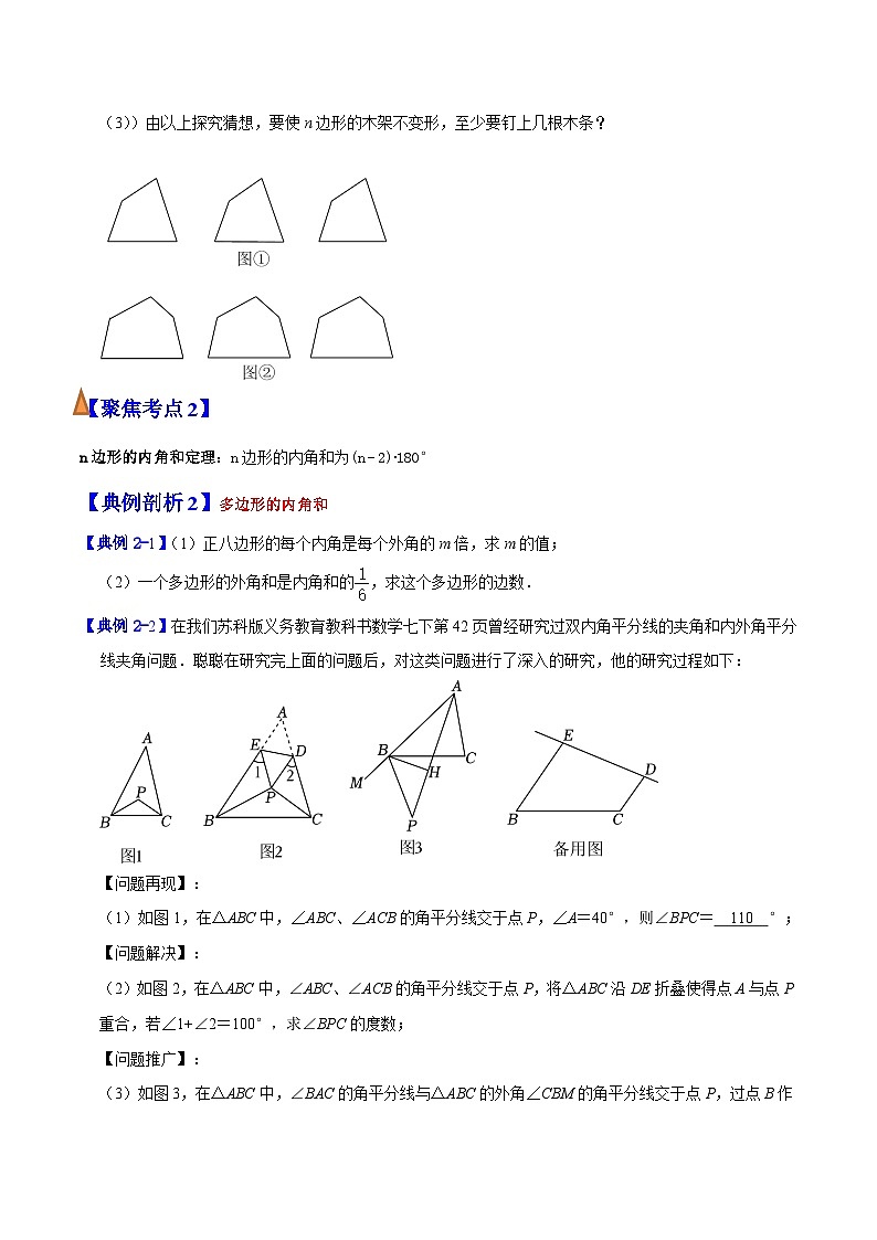 专题03 多边形及其内角和（原卷版）【暑假预习课堂】新八年级数学同步精讲精练（人教版）第3页