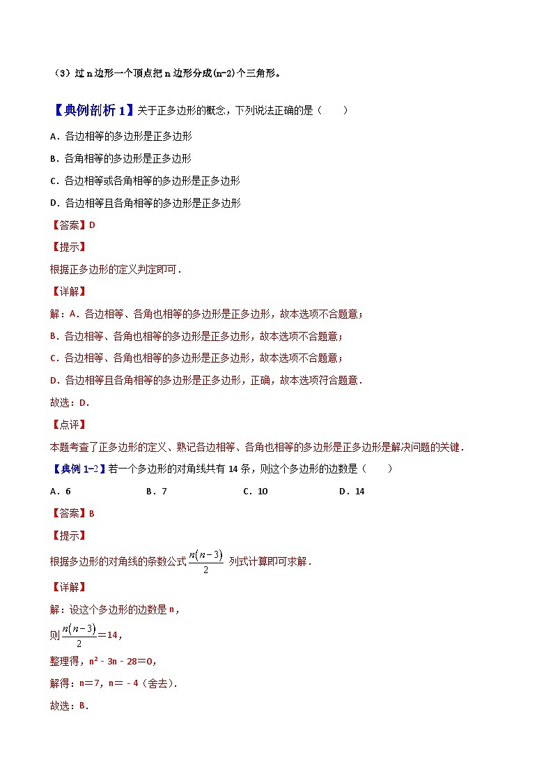 专题03 多边形及其内角和（解析版）【暑假预习课堂】新八年级数学同步精讲精练（人教版）第2页