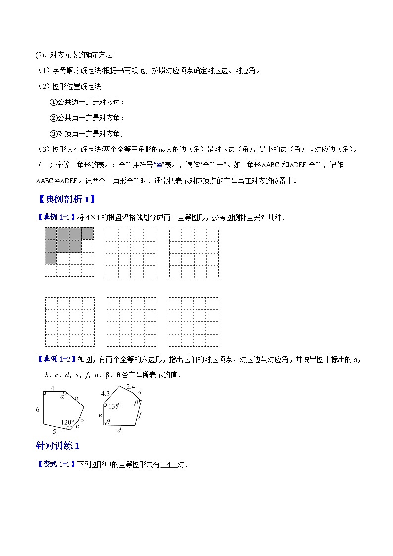 专题04 全等三角形（含答案）【暑假预习课堂】新八年级数学同步精讲精练（人教版）02