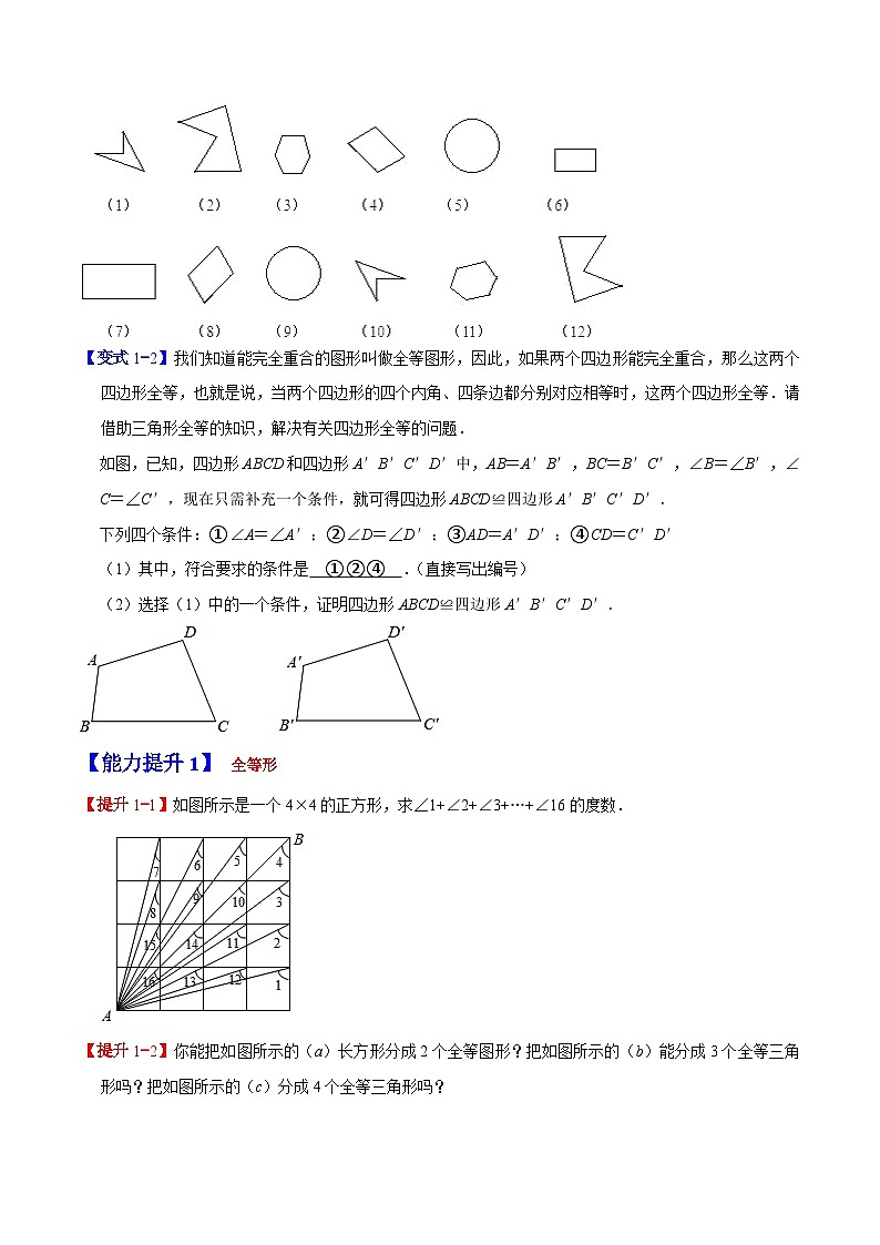 专题04 全等三角形（含答案）【暑假预习课堂】新八年级数学同步精讲精练（人教版）03