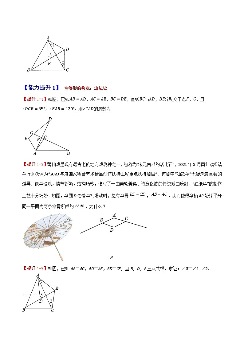 专题05 全等三角形的判定（一）（原卷版）【暑假预习课堂】新八年级数学同步精讲精练（人教版）第3页