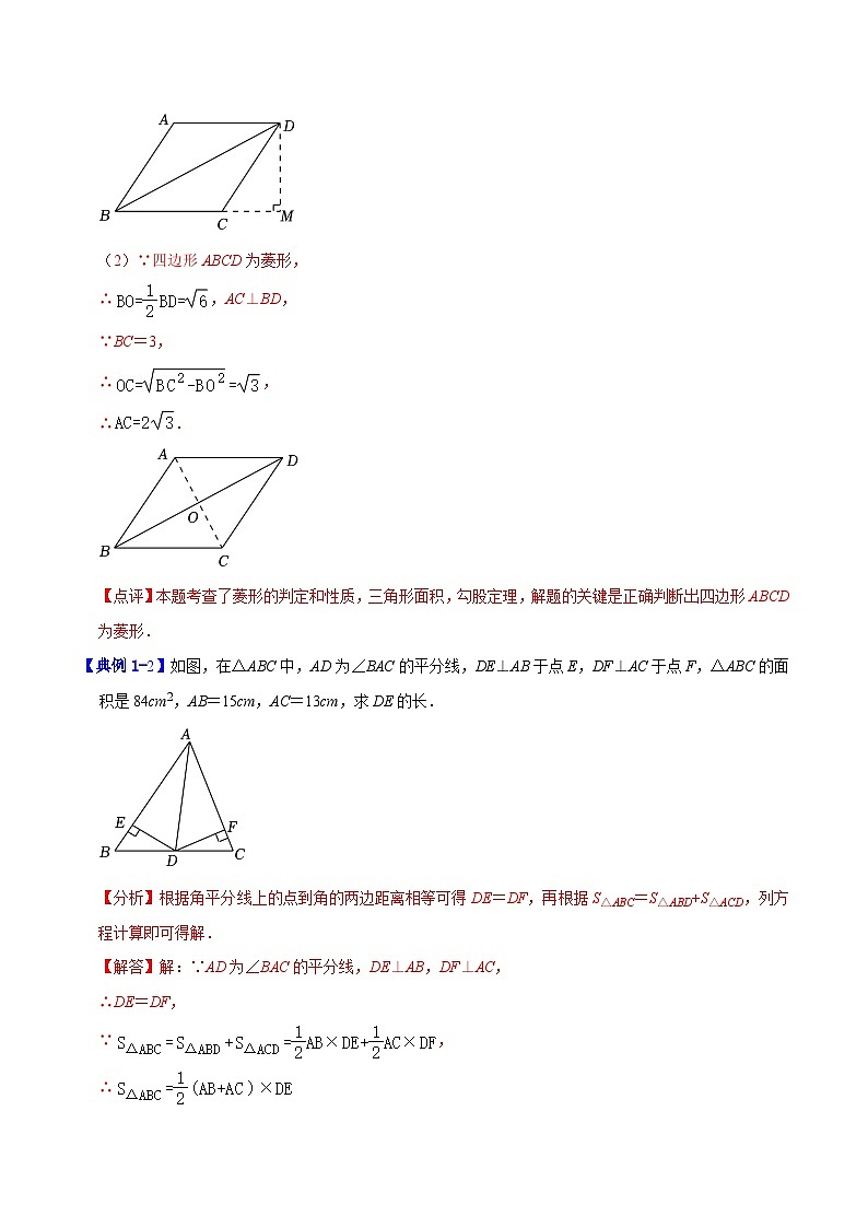专题07 角的平分线的性质（解析版）【暑假预习课堂】新八年级数学同步精讲精练（人教版）第3页