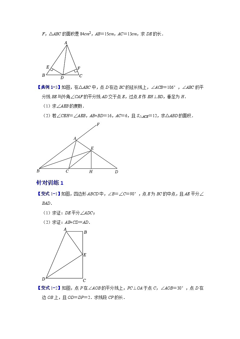 专题07 角的平分线的性质（原卷版）【暑假预习课堂】新八年级数学同步精讲精练（人教版）第2页