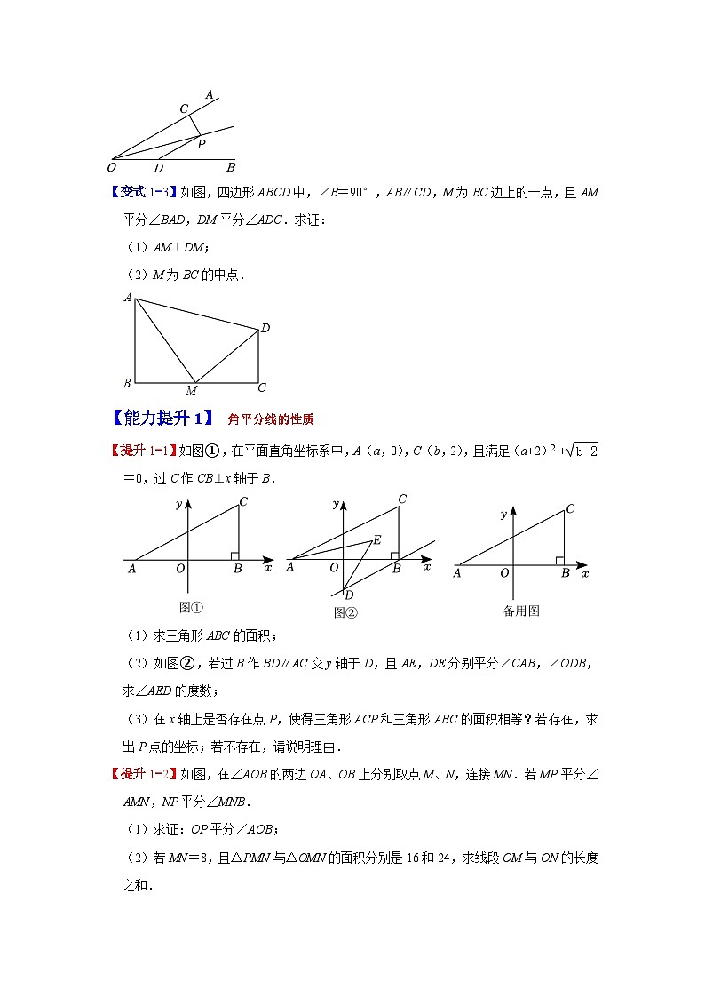 专题07 角的平分线的性质（原卷版）【暑假预习课堂】新八年级数学同步精讲精练（人教版）第3页