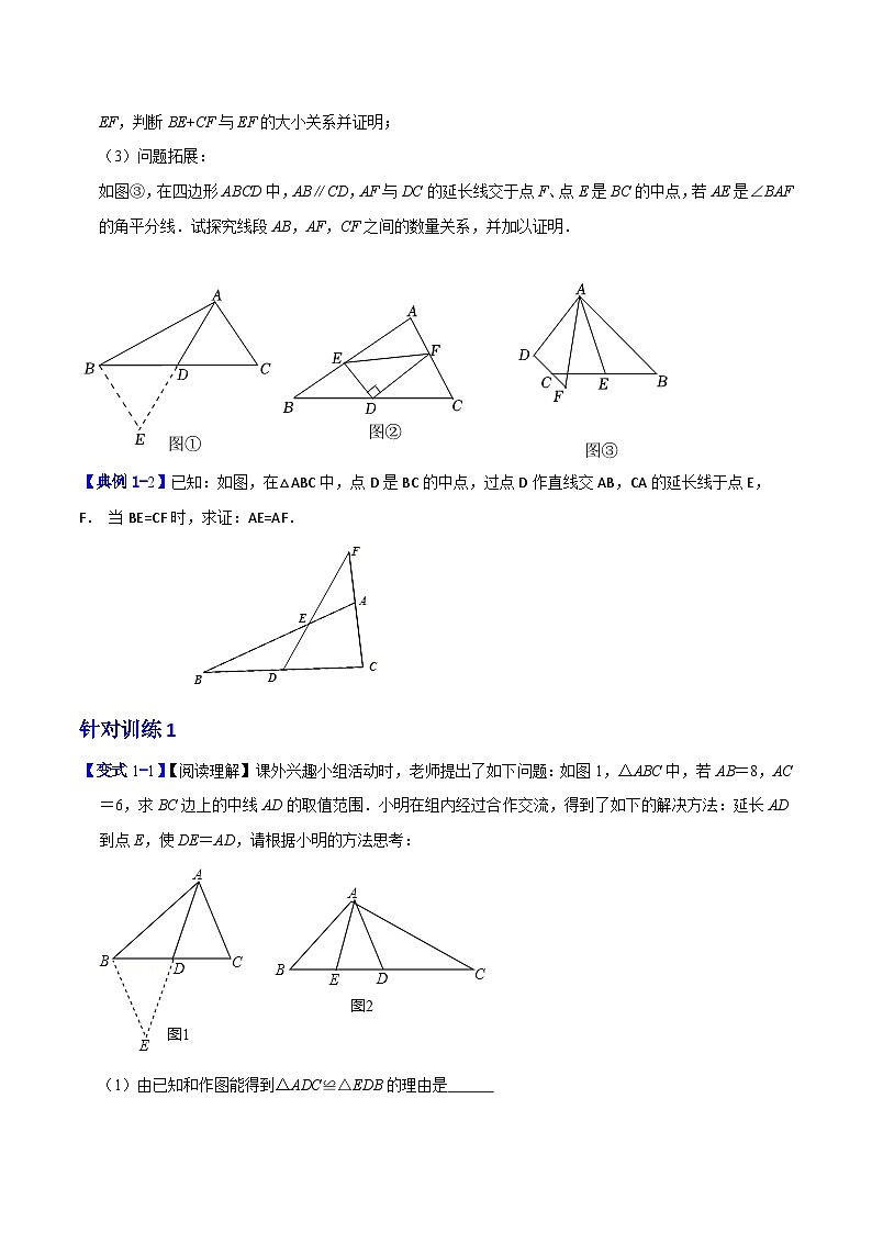 专题08 全等三角形中的辅助线（一）（含答案）【暑假预习课堂】新八年级数学同步精讲精练（人教版）02
