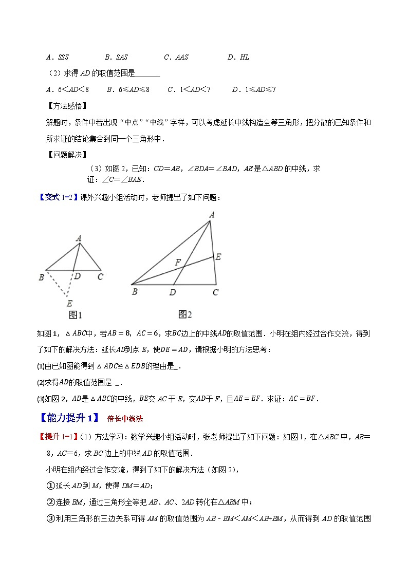 专题08 全等三角形中的辅助线（一）（含答案）【暑假预习课堂】新八年级数学同步精讲精练（人教版）03