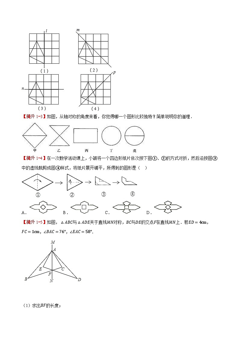 专题10 轴对称（含答案）【暑假预习课堂】新八年级数学同步精讲精练（人教版）03