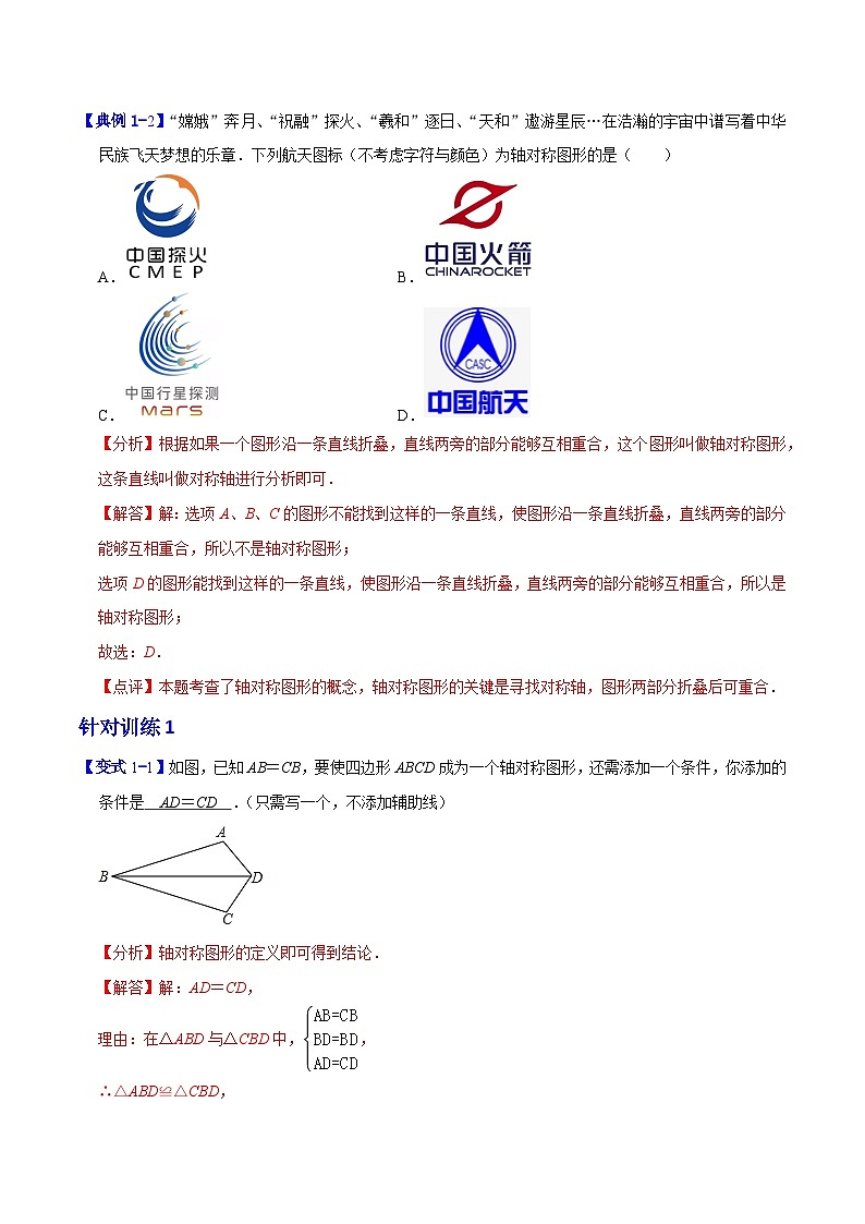 专题10 轴对称（含答案）【暑假预习课堂】新八年级数学同步精讲精练（人教版）02