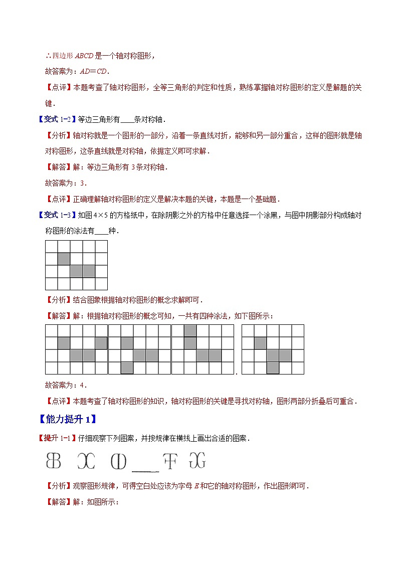 专题10 轴对称（含答案）【暑假预习课堂】新八年级数学同步精讲精练（人教版）03
