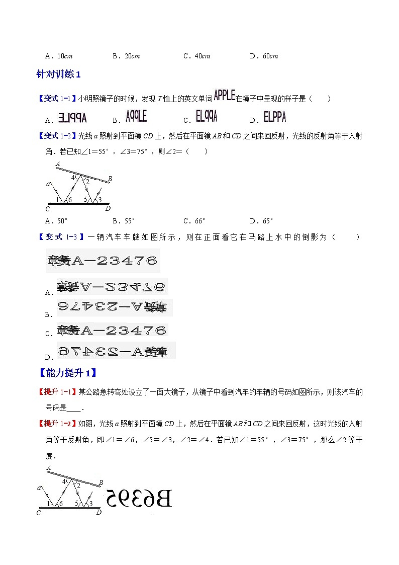 专题11 画轴对称图形（原卷版）【暑假预习课堂】新八年级数学同步精讲精练（人教版）第2页