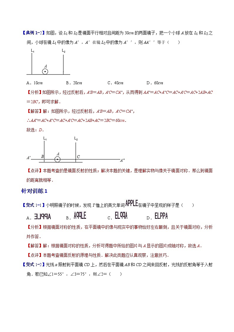 专题11 画轴对称图形（解析版）【暑假预习课堂】新八年级数学同步精讲精练（人教版）第2页
