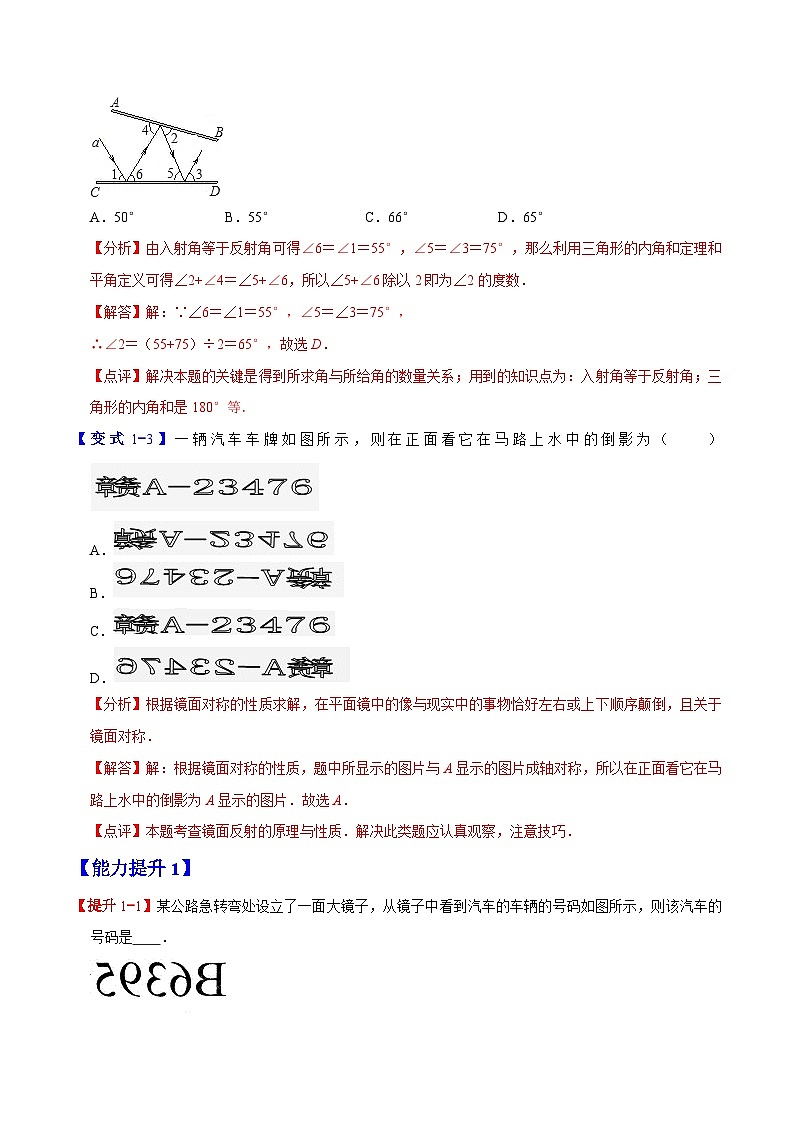 专题11 画轴对称图形（解析版）【暑假预习课堂】新八年级数学同步精讲精练（人教版）第3页