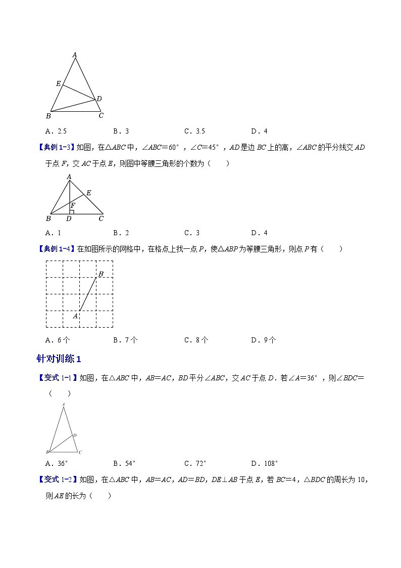 专题12 等腰三角形（原卷版）【暑假预习课堂】新八年级数学同步精讲精练（人教版）第2页