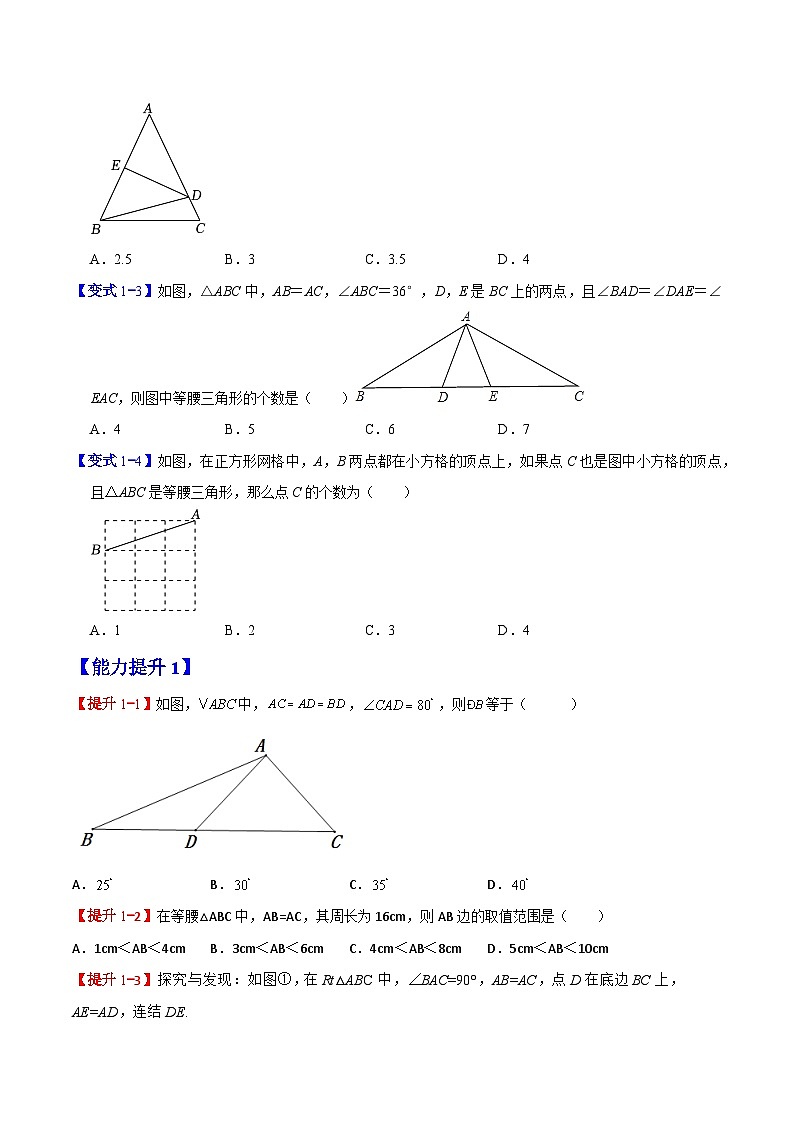 专题12 等腰三角形（原卷版）【暑假预习课堂】新八年级数学同步精讲精练（人教版）第3页