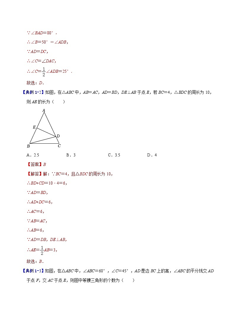 专题12 等腰三角形（解析版）【暑假预习课堂】新八年级数学同步精讲精练（人教版）第2页
