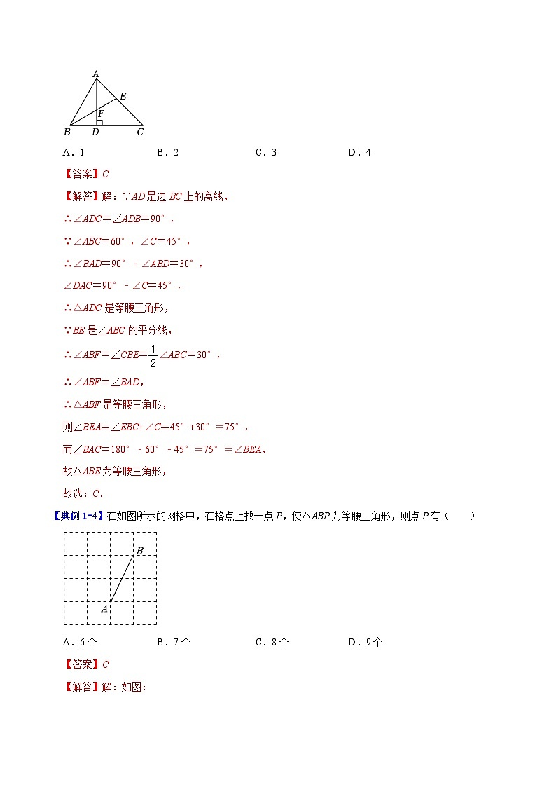 专题12 等腰三角形（解析版）【暑假预习课堂】新八年级数学同步精讲精练（人教版）第3页