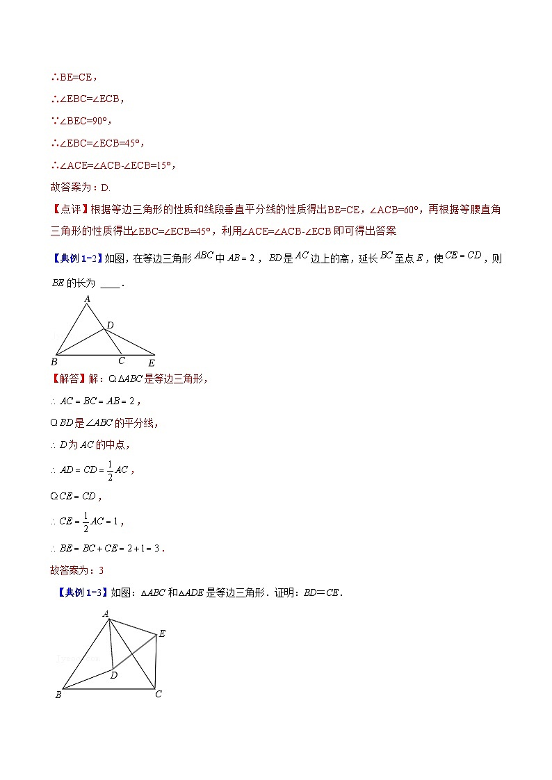 专题13 等边三角形（含答案）【暑假预习课堂】新八年级数学同步精讲精练（人教版）02