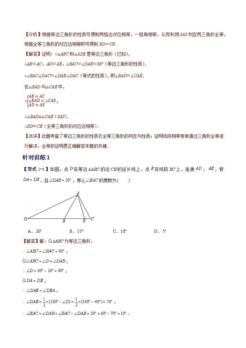 专题13 等边三角形（含答案）【暑假预习课堂】新八年级数学同步精讲精练（人教版）03