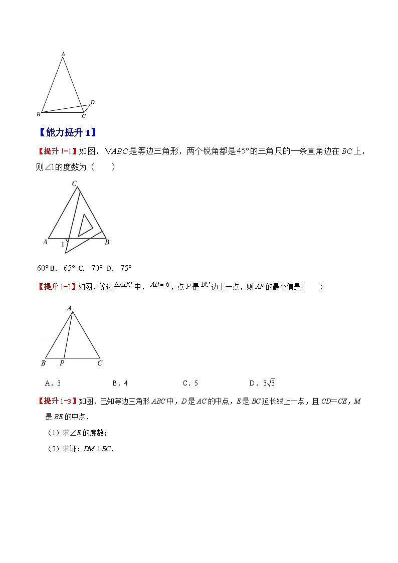 专题13 等边三角形（含答案）【暑假预习课堂】新八年级数学同步精讲精练（人教版）03