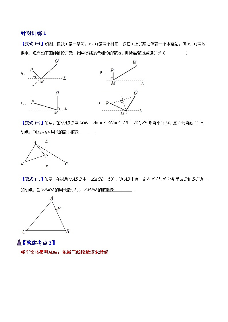 专题14 最短路径问题（原卷版）【暑假预习课堂】新八年级数学同步精讲精练（人教版）第3页
