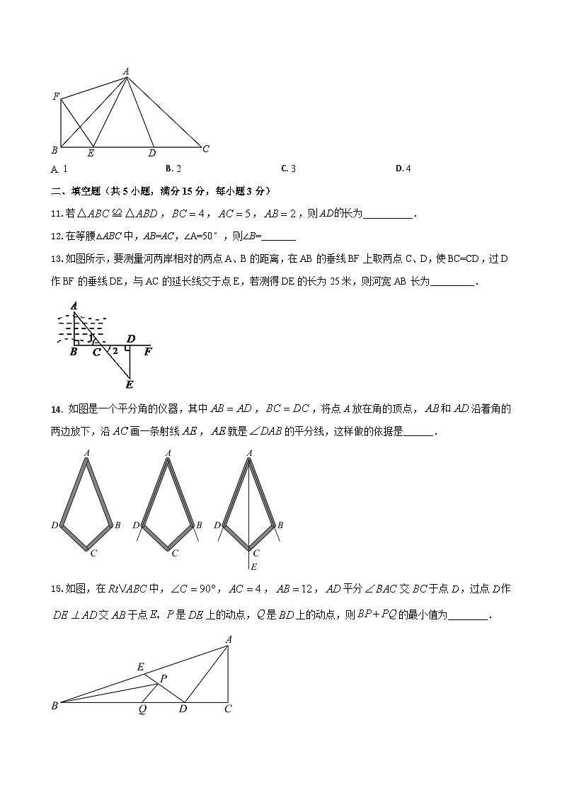 专题15 暑假预习综合素质测评（原卷版）【暑假预习课堂】新八年级数学同步精讲精练（人教版）第3页