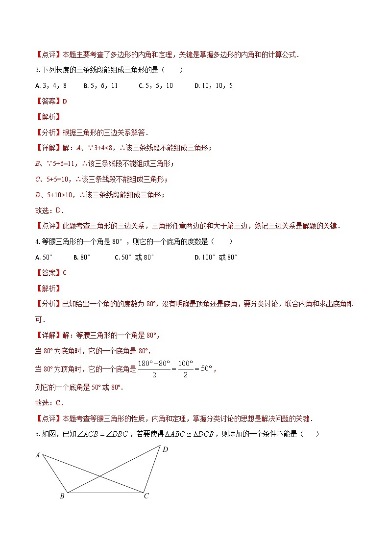 专题15 暑假预习综合素质测评（解析版）【暑假预习课堂】新八年级数学同步精讲精练（人教版）第2页