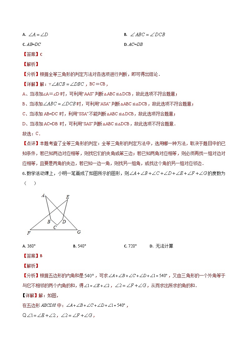 专题15 暑假预习综合素质测评（解析版）【暑假预习课堂】新八年级数学同步精讲精练（人教版）第3页