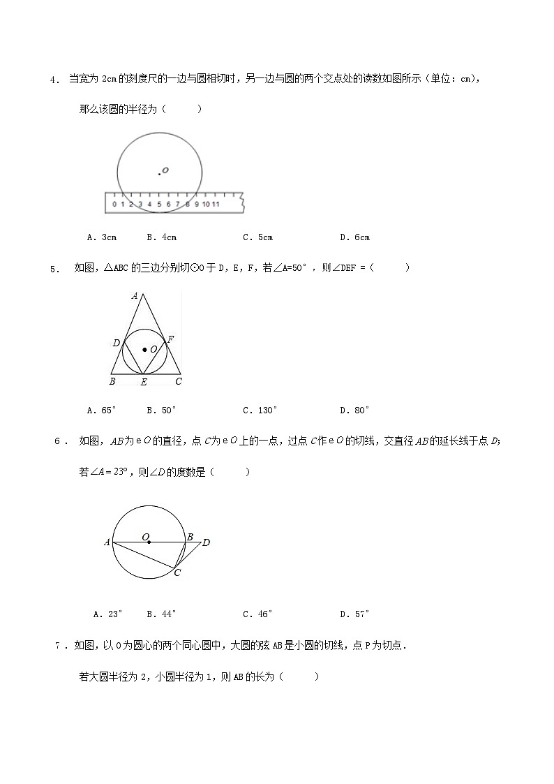 第二十四章《圆》单元检测试卷（含解答）第2页