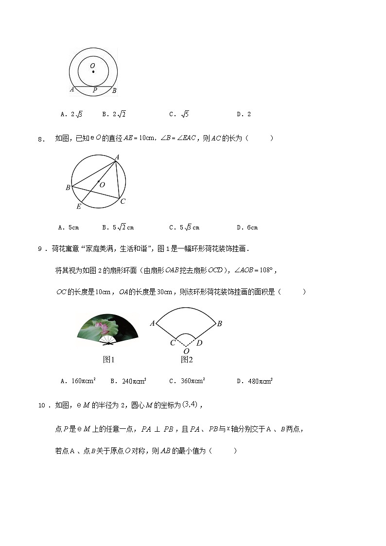第二十四章《圆》单元检测试卷（含解答）第3页