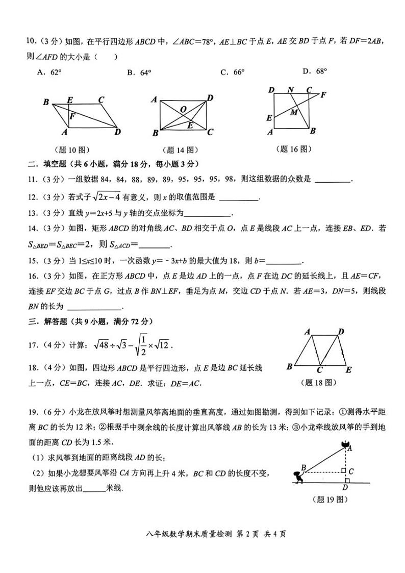 广东省汕头市濠江区2023-2024学年八年级下学期数学科期末测试试题第2页