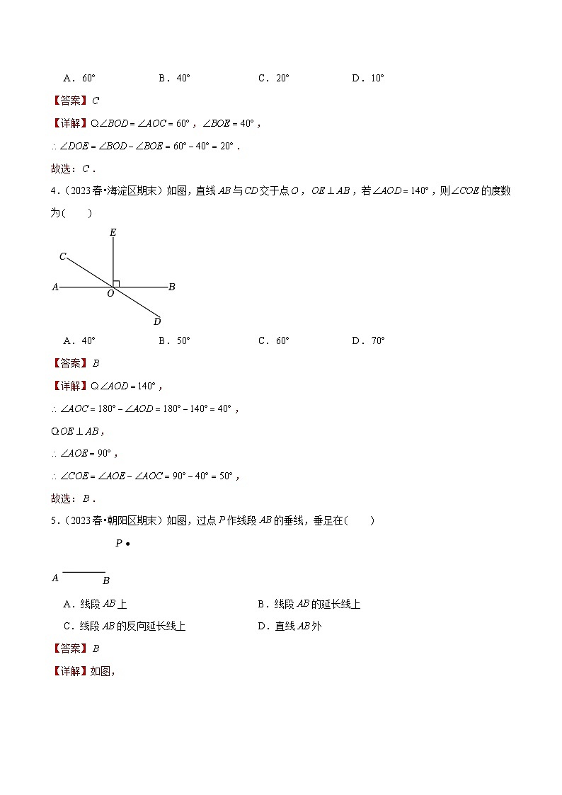 专题01 选择填空基础题型：相交线综合题（解析版）第2页