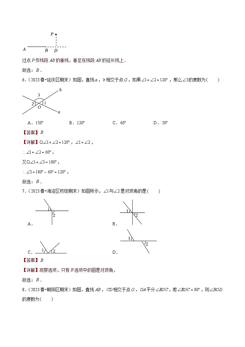 专题01 选择填空基础题型：相交线综合题（解析版）第3页