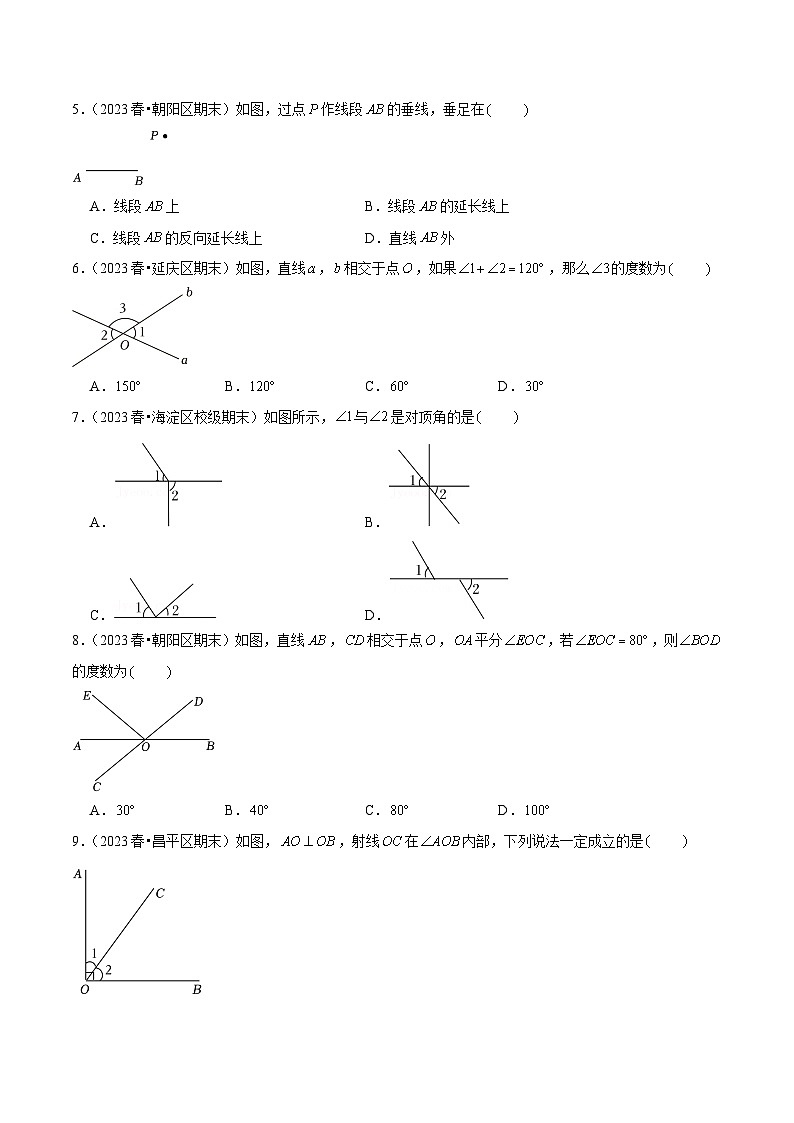 专题01 选择填空基础题型：相交线综合题（原卷版）第2页