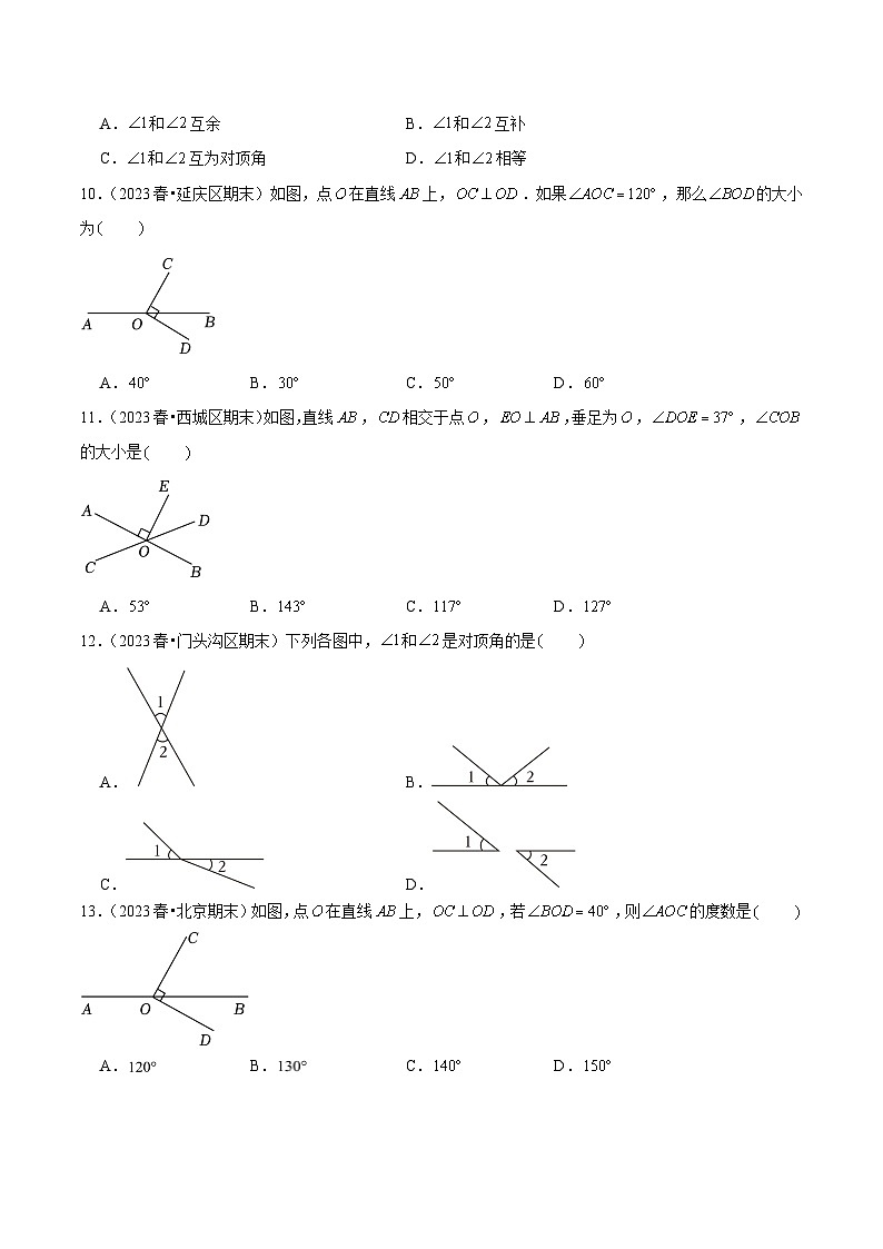 专题01 选择填空基础题型：相交线综合题（原卷版）第3页