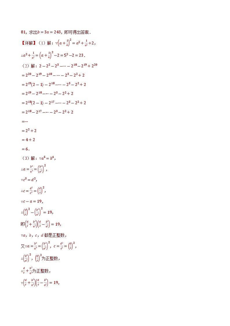 专题9.8 整式乘法与因式分解章末九大题型总结（拔尖篇）（苏科版）（教师版）02