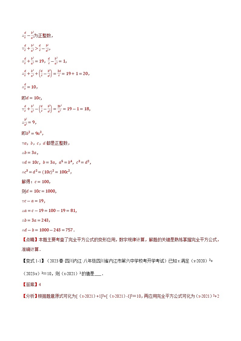 专题9.8 整式乘法与因式分解章末九大题型总结（拔尖篇）（苏科版）（教师版）03