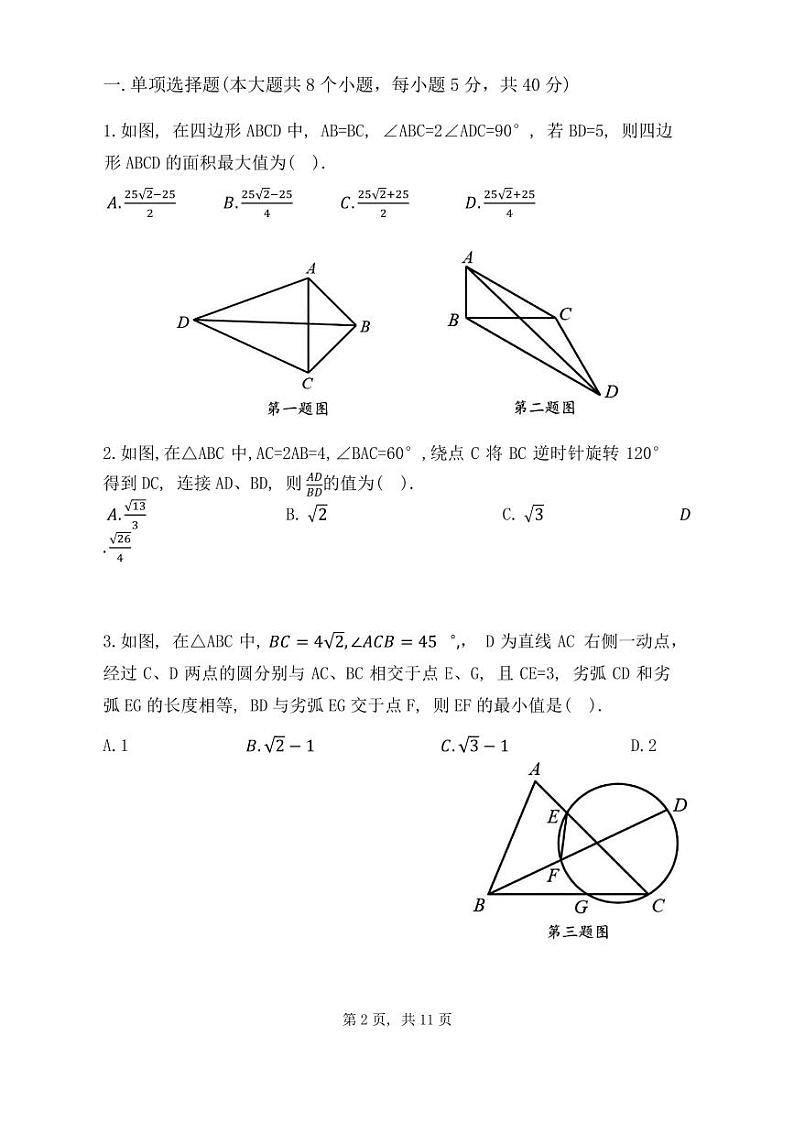 2024年全国中学生第五届英才杯初三竞赛数学试卷+答案第2页