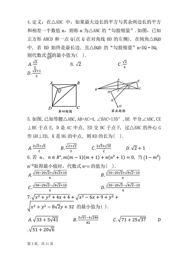 2024年全国中学生第五届英才杯初三竞赛数学试卷+答案第3页