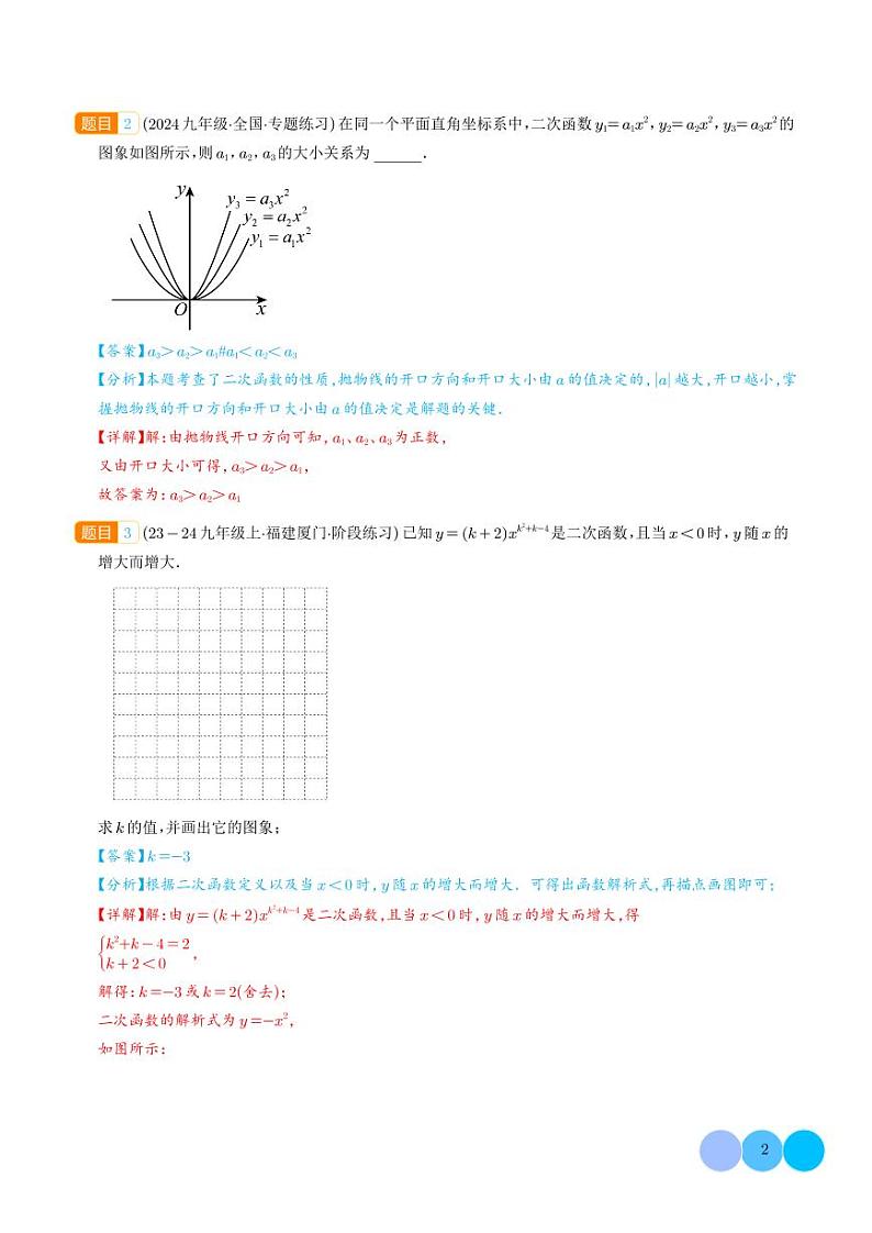 二次函数图像与系数的六种关系（解析版）第2页